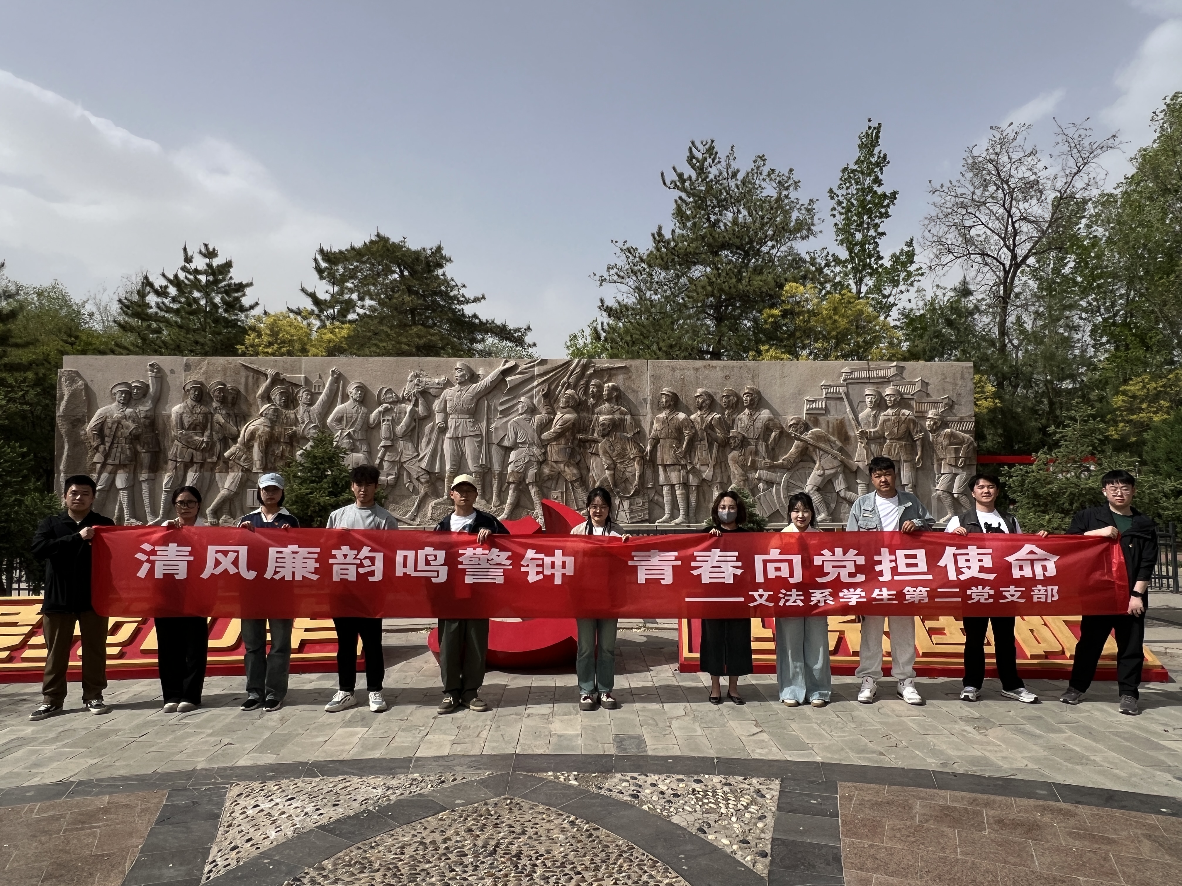 清风廉韵鸣警钟 青春向党担使命——文法外语系学生第二党支部开展主题党日活动