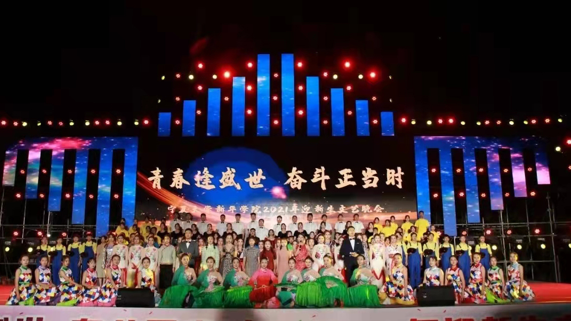 “青春逢盛世 奋斗正当时”迎新生文艺晚会.jpg