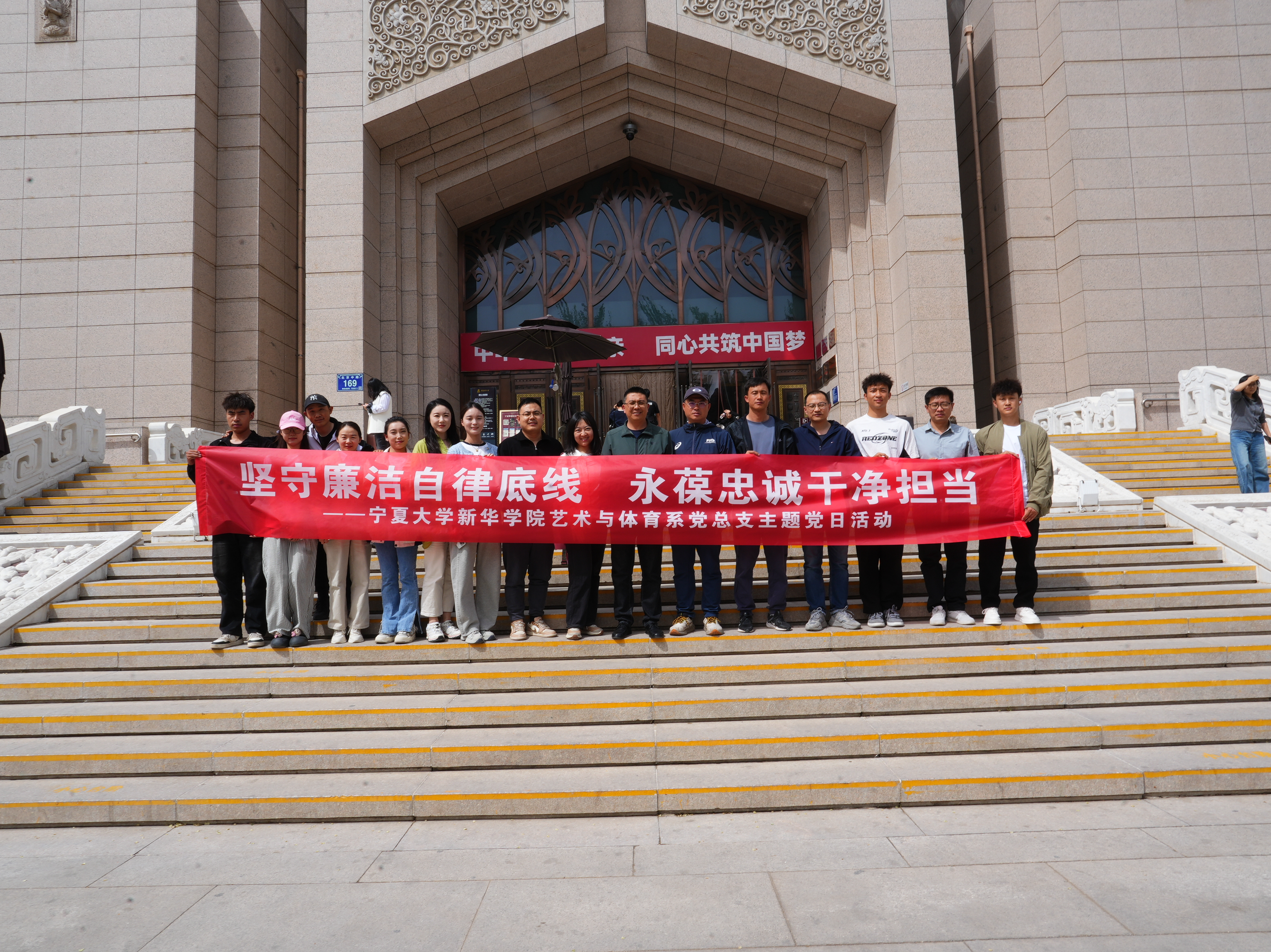 坚守廉洁自律底线 永葆忠诚干净担当——艺术与体育系党总支赴宁夏博物馆开展主题党日活动