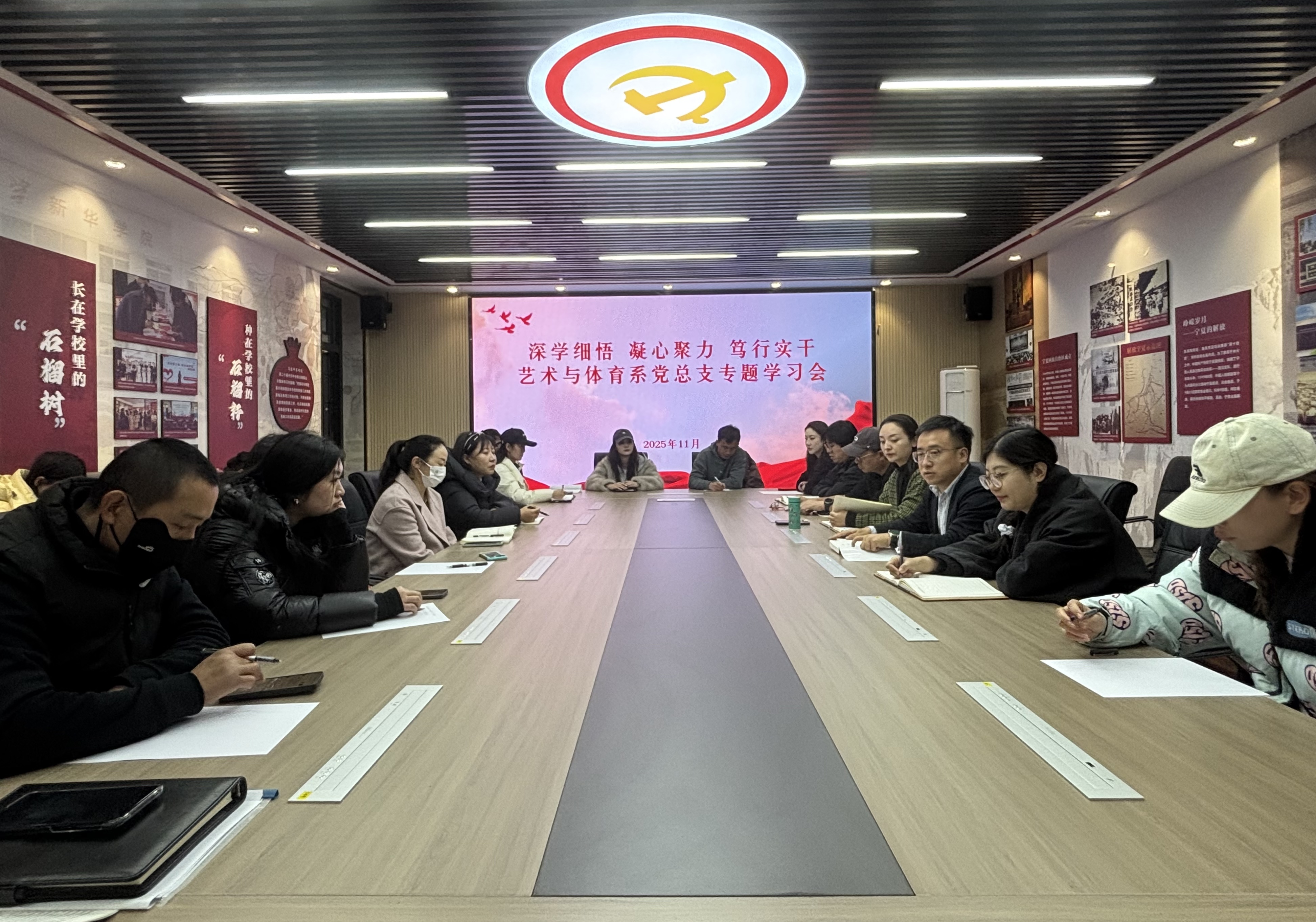 深学细悟·凝心聚力·笃行实干——艺术与体育系党总支召开专题学习会