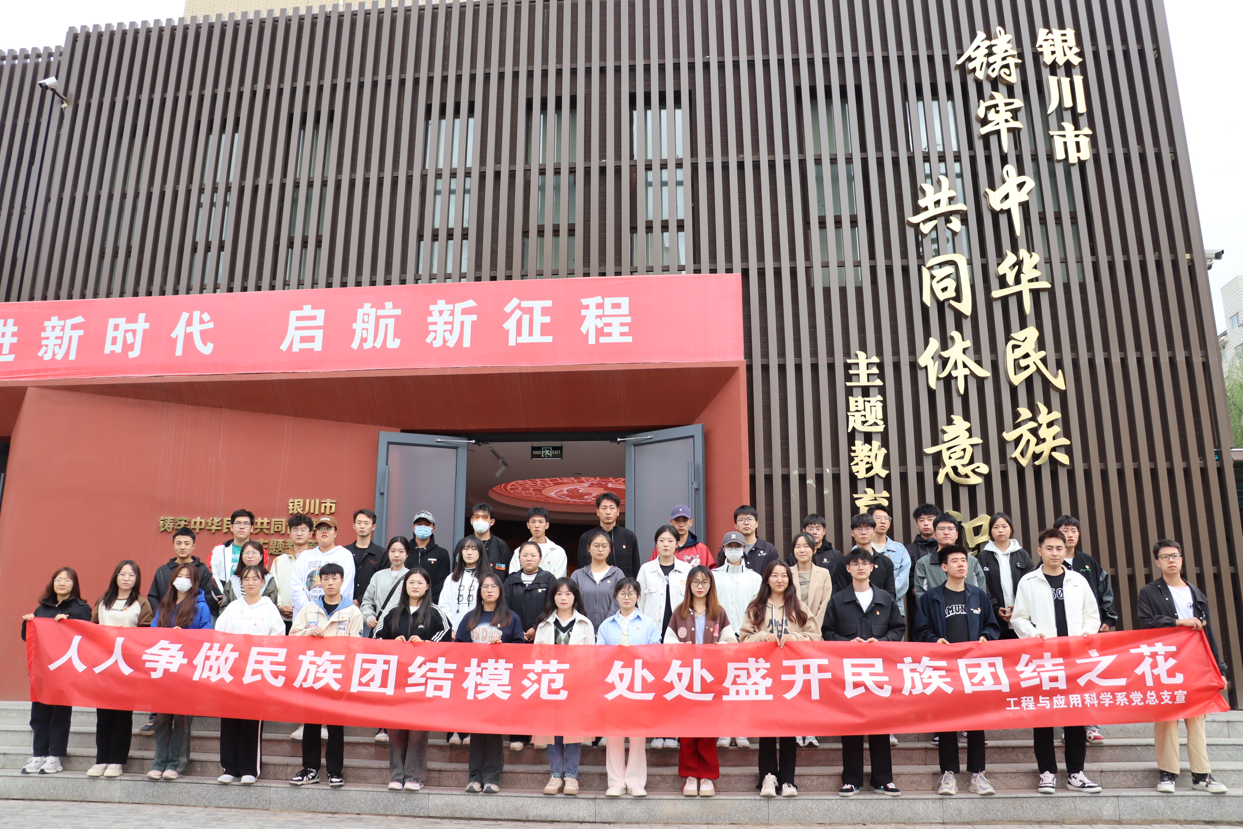 工程与应用科学系组织学生党员参观“铸牢中华民族共同体意识主题教育馆”