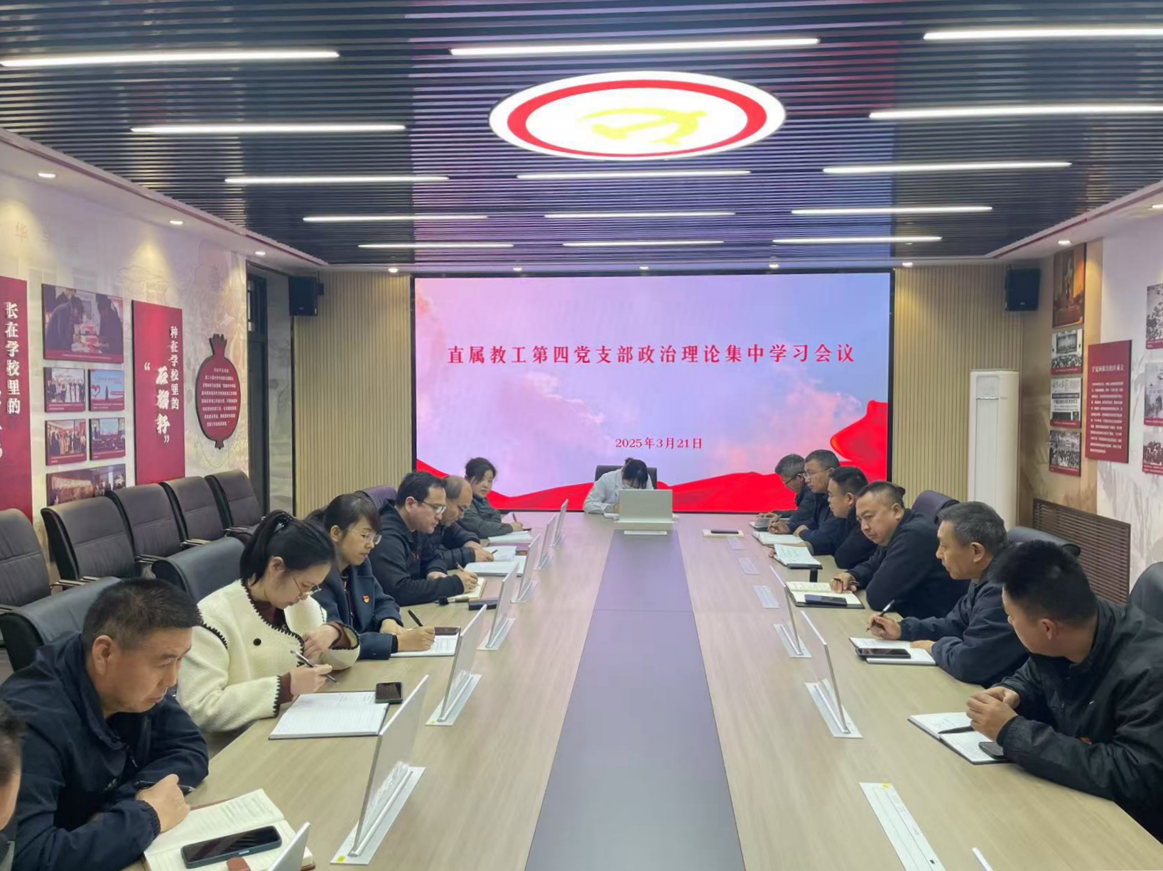 2025.3.21.2直属教工第四党支部政治理论集中学习会议.jpg