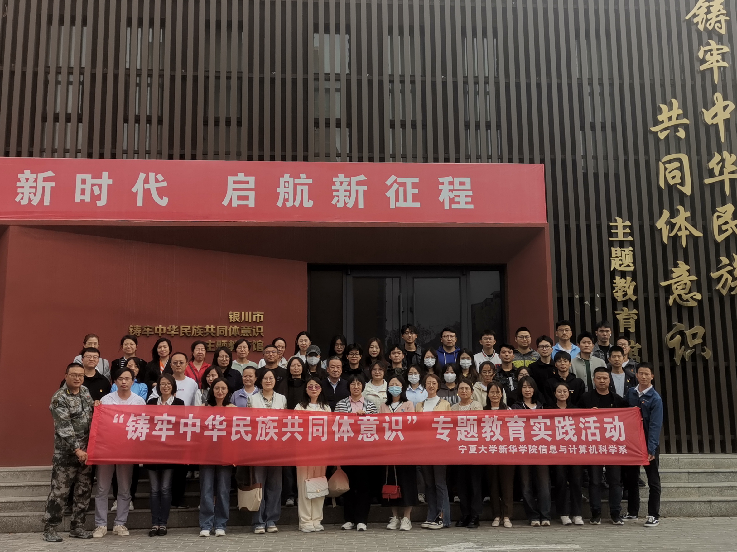 信息与计算机科学系开展“铸牢中华民族共同体意识”专题教育实践活动