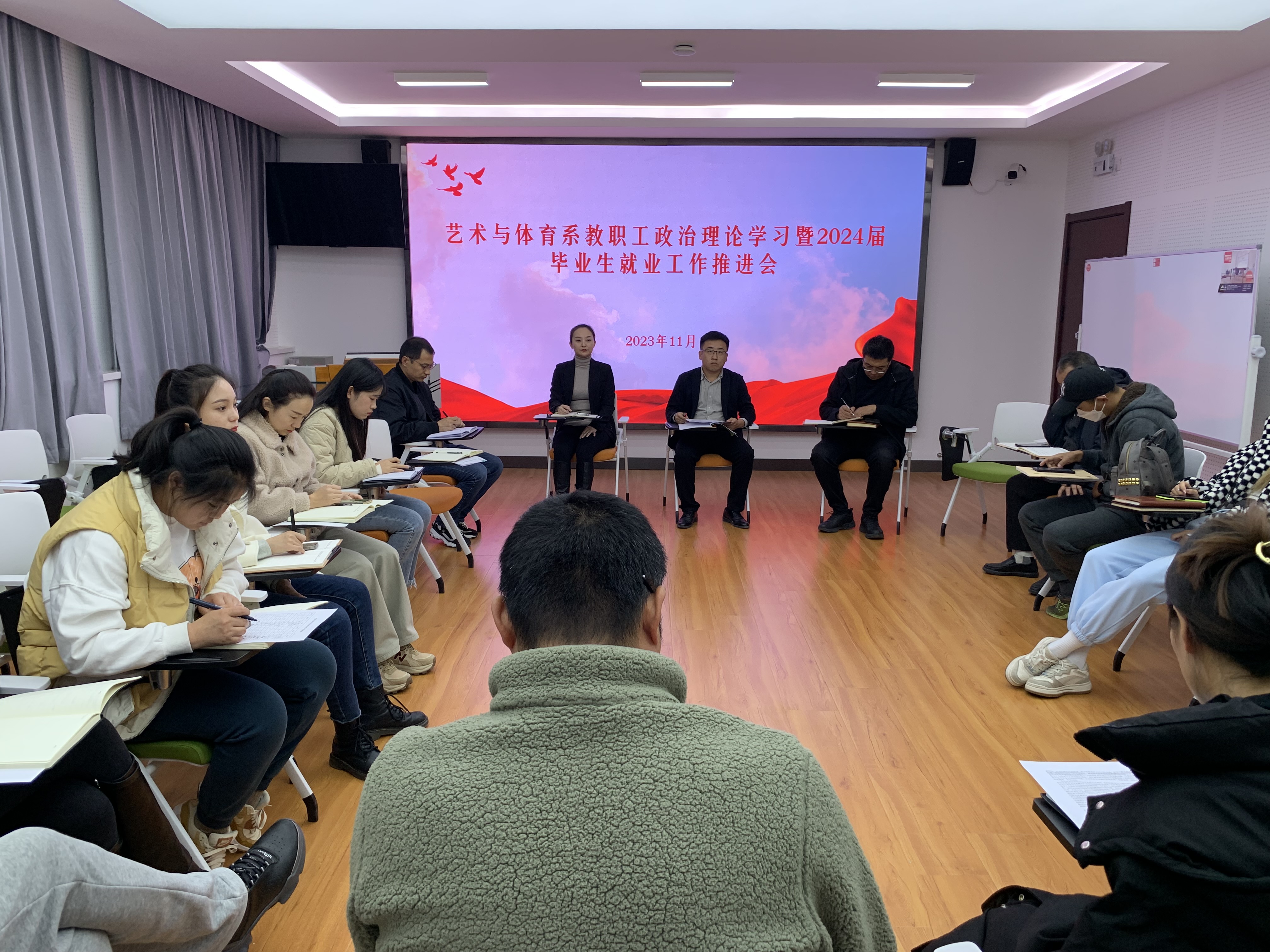 艺术与体育系召开教职工政治理论学习暨2024届毕业生就业工作推进会